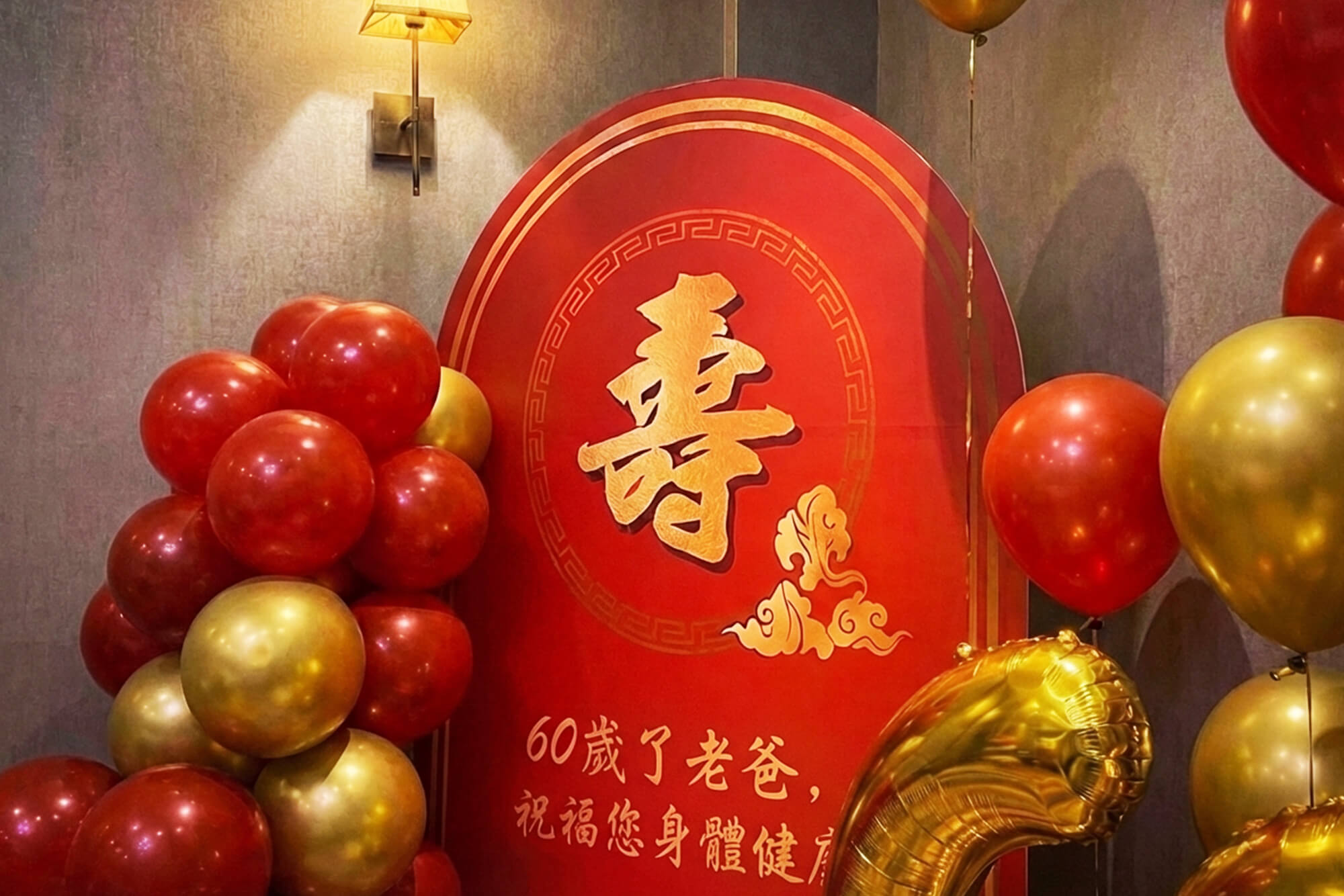 紅金尊榮生日設計，為爸爸打造最有份量的生日驚喜 實景