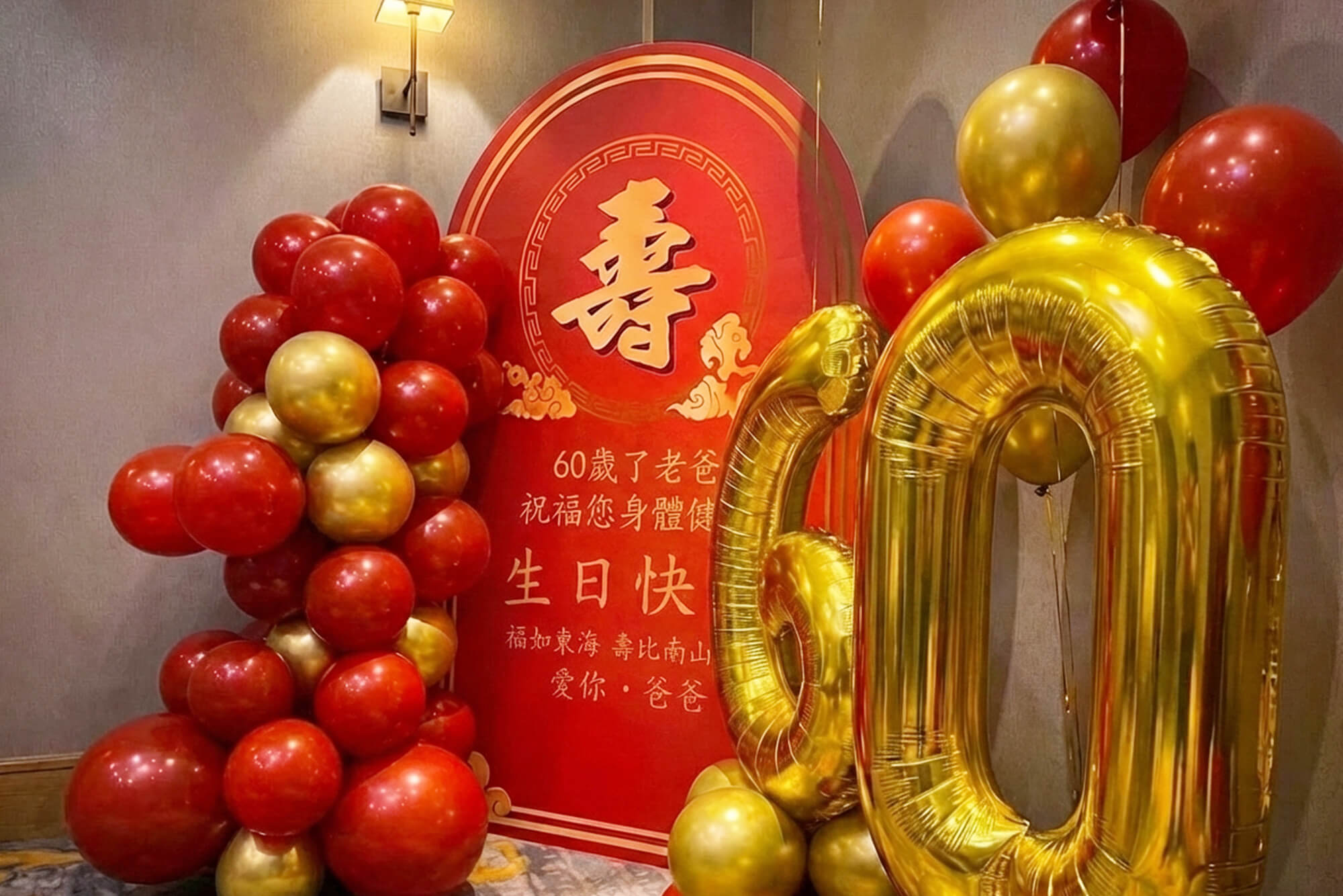 紅金尊榮生日設計，為爸爸打造最有份量的生日驚喜 實景