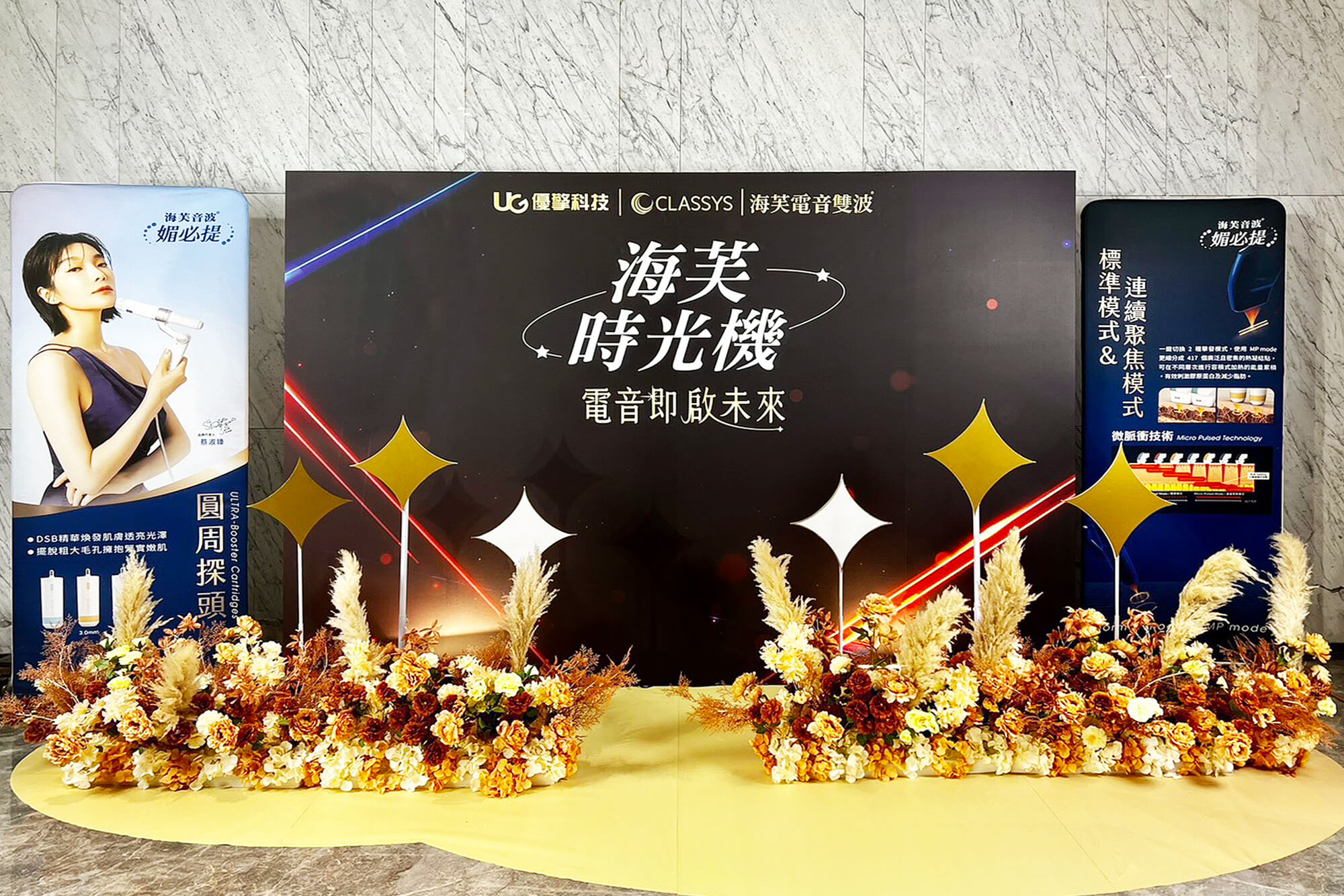 海芙時光機｜啟動未來美學的沉浸式醫美展演 實景