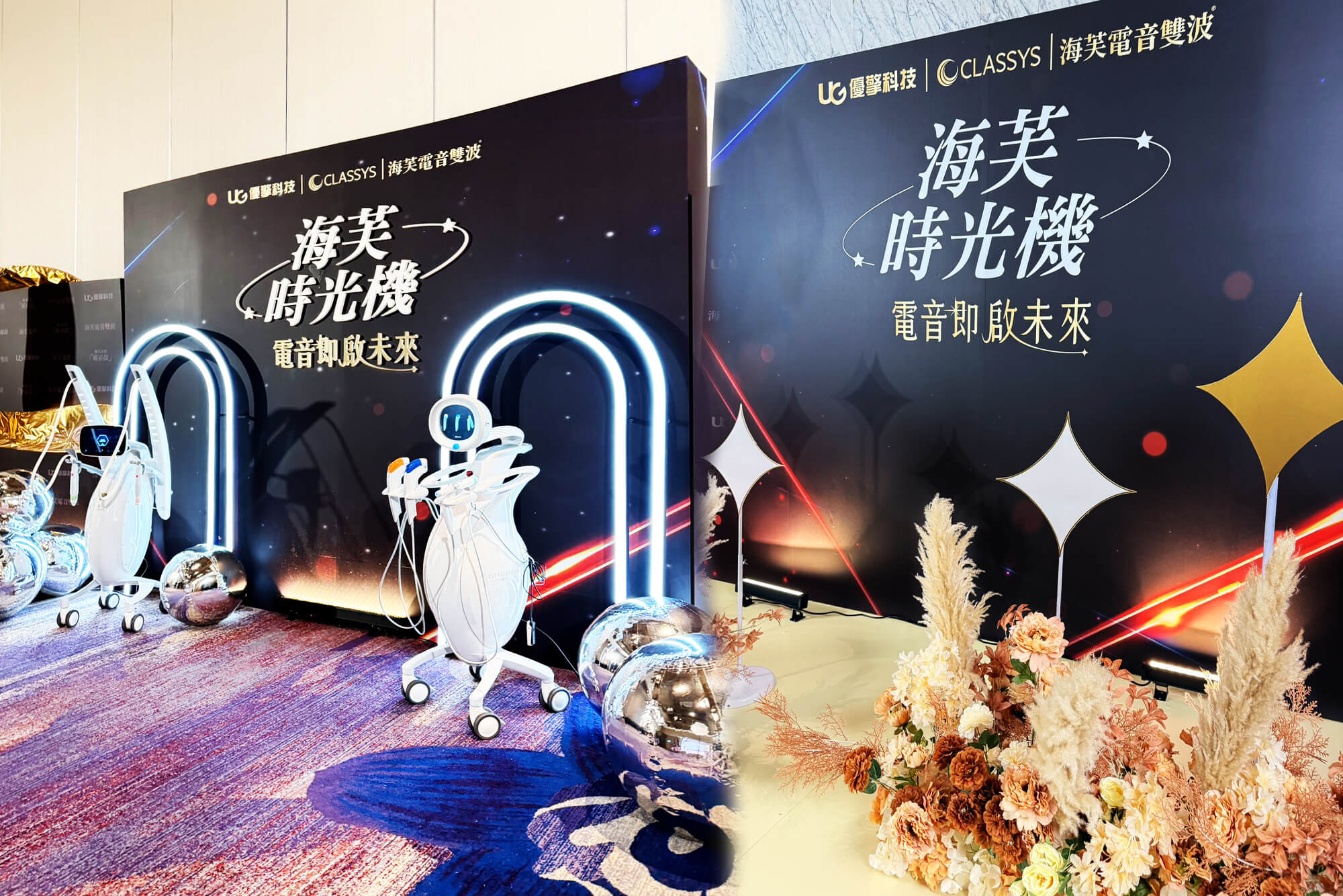 海芙時光機｜啟動未來美學的沉浸式醫美展演 實景