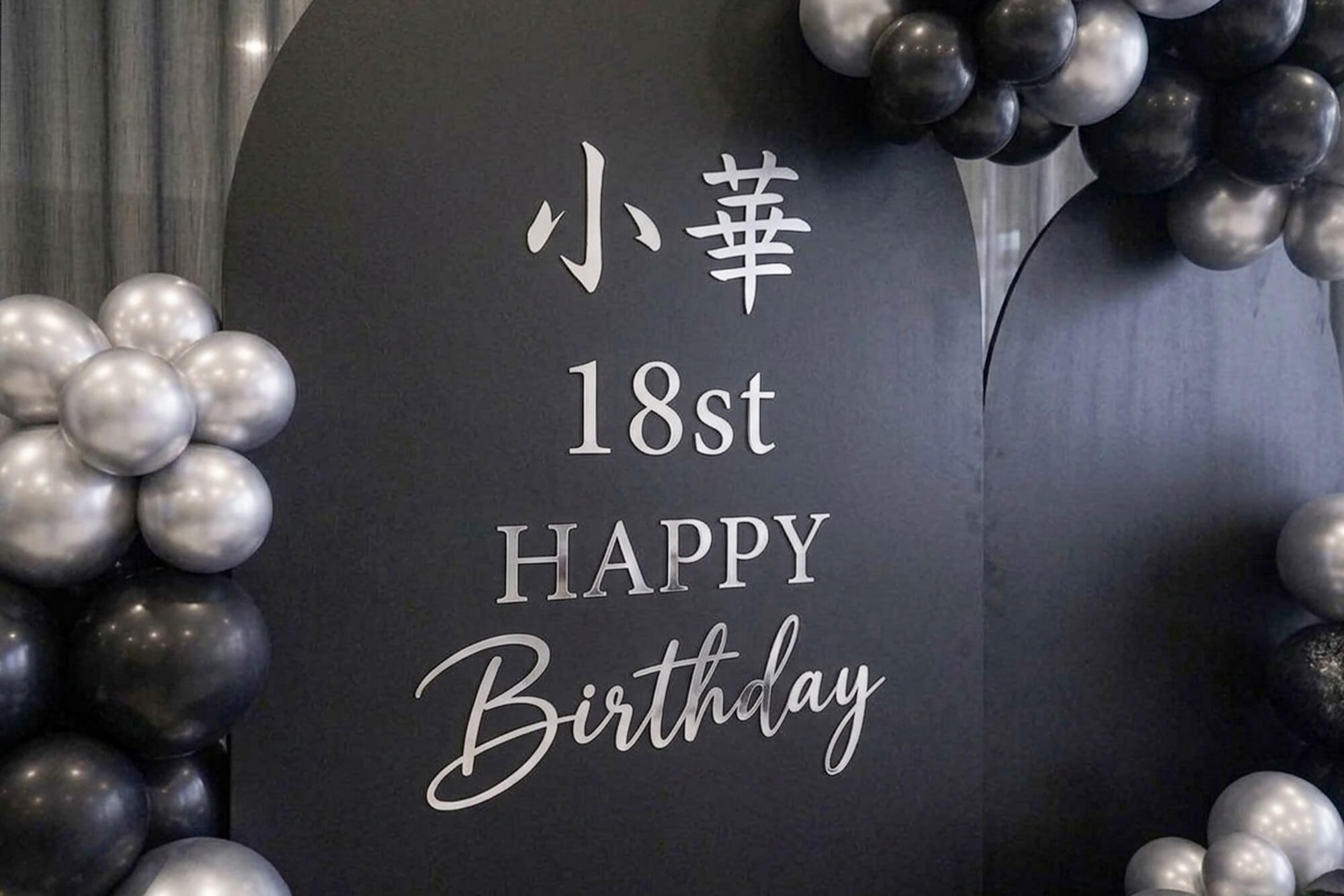 黑銀奢華派對設計，在家打造電影級驚喜時刻 實景